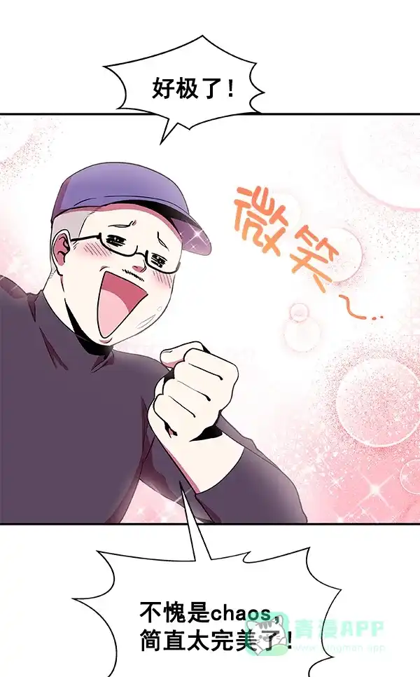 《恋上女网红》第10话 第67页