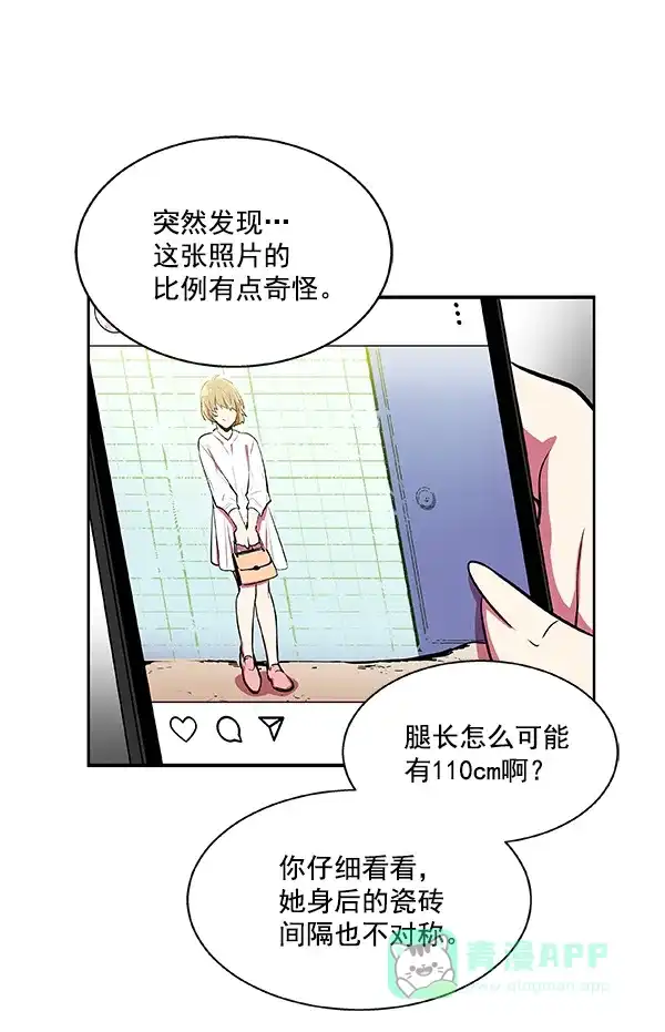 《恋上女网红》第11话 第76页