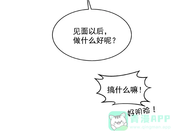 《恋上女网红》第11话 第46页