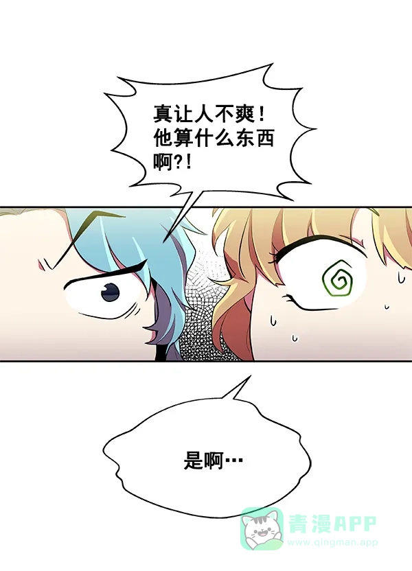 《恋上女网红》第11话 第67页