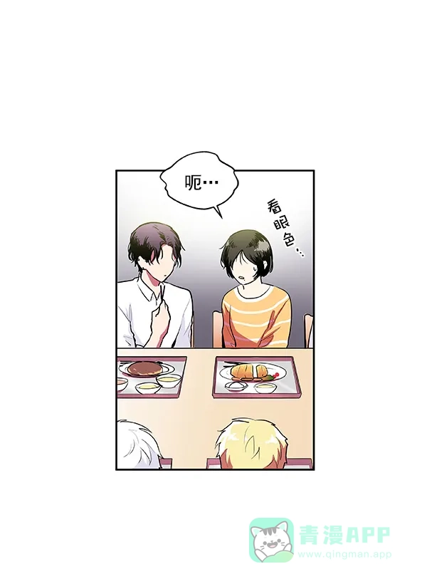 《恋上女网红》第11话 第54页