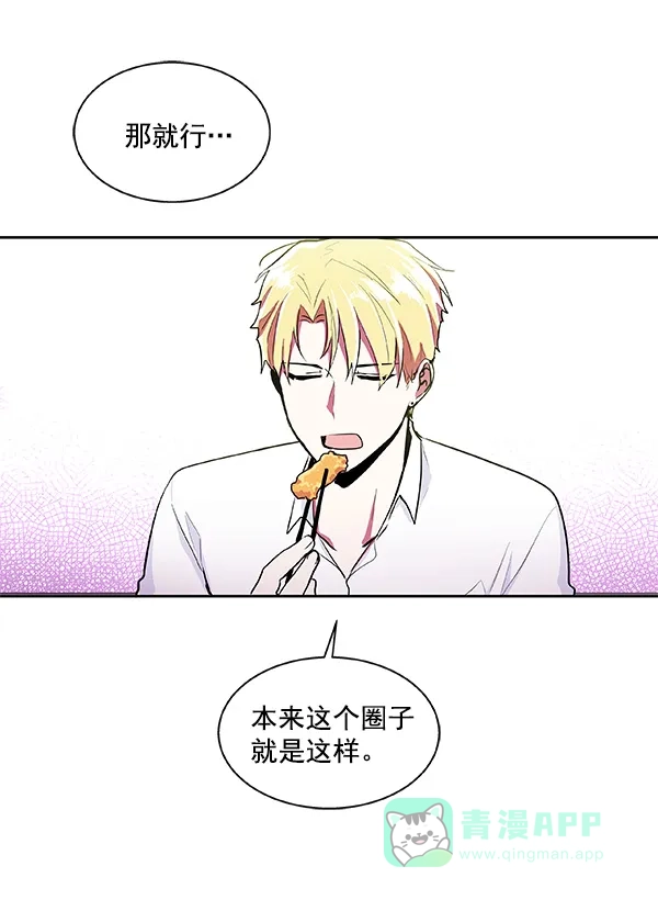 《恋上女网红》第11话 第58页