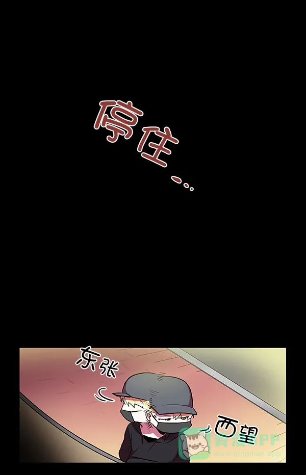 《恋上女网红》第11话 第26页