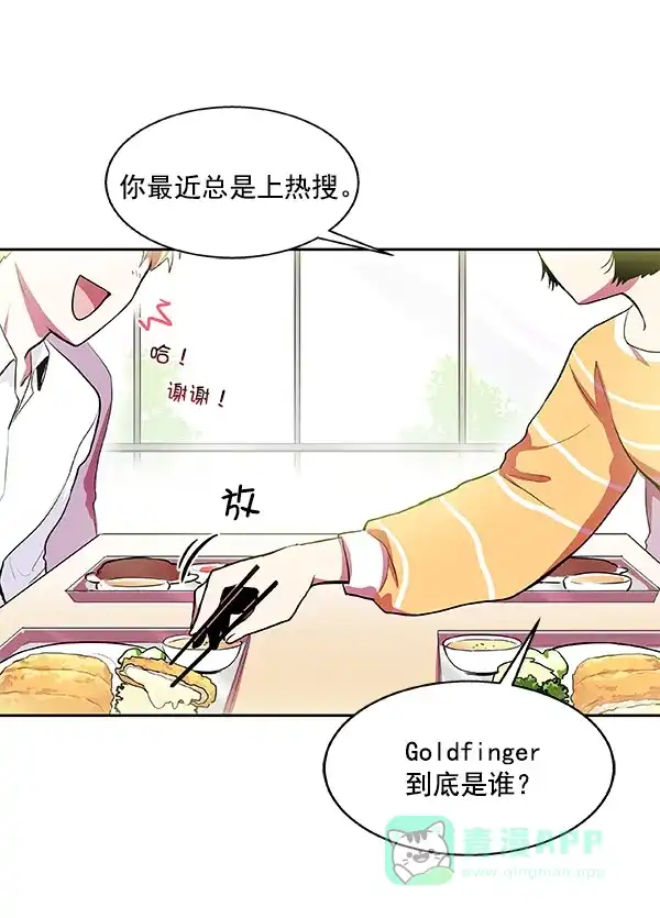 《恋上女网红》第11话 第39页