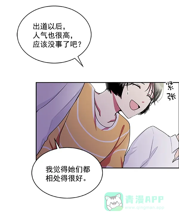 《恋上女网红》第11话 第57页