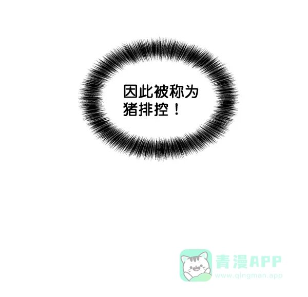 《恋上女网红》第11话 第35页