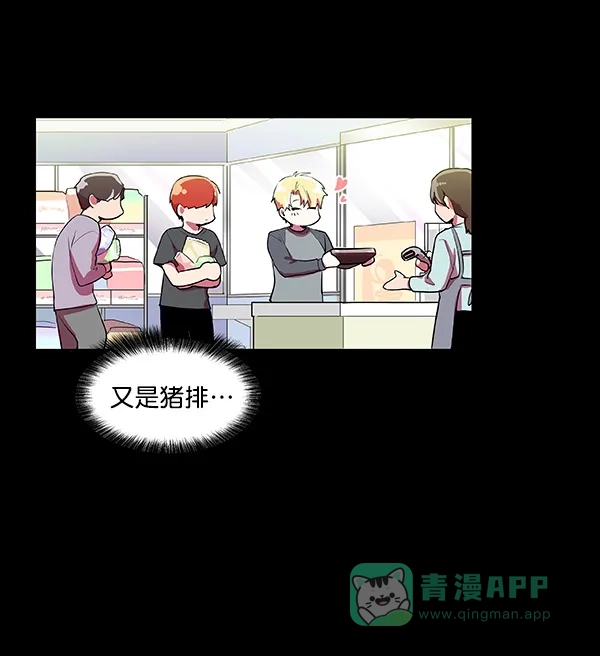 《恋上女网红》第11话 第24页