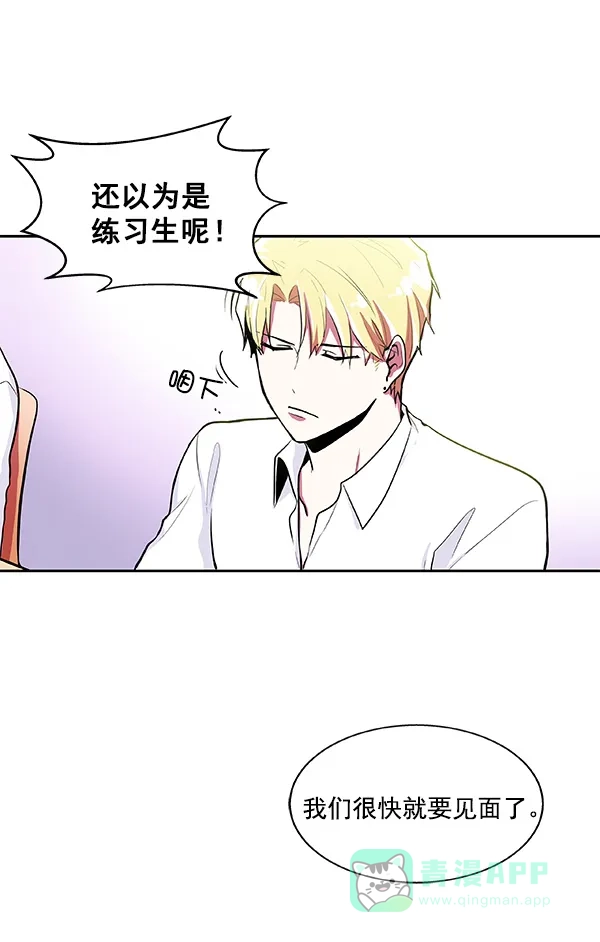 《恋上女网红》第11话 第42页