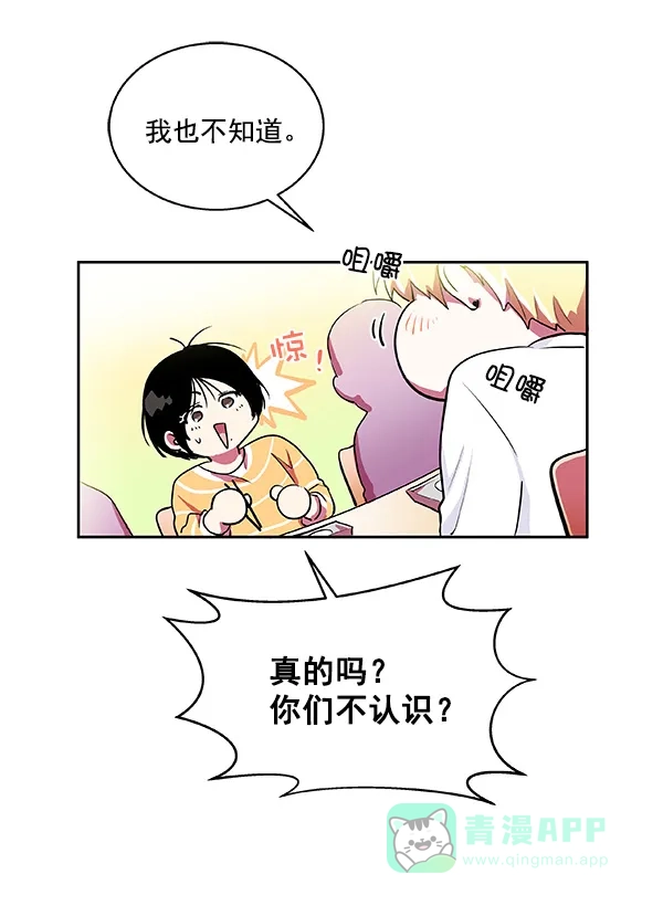 《恋上女网红》第11话 第41页