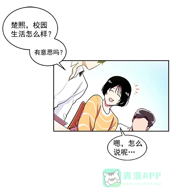 《恋上女网红》第11话 第47页