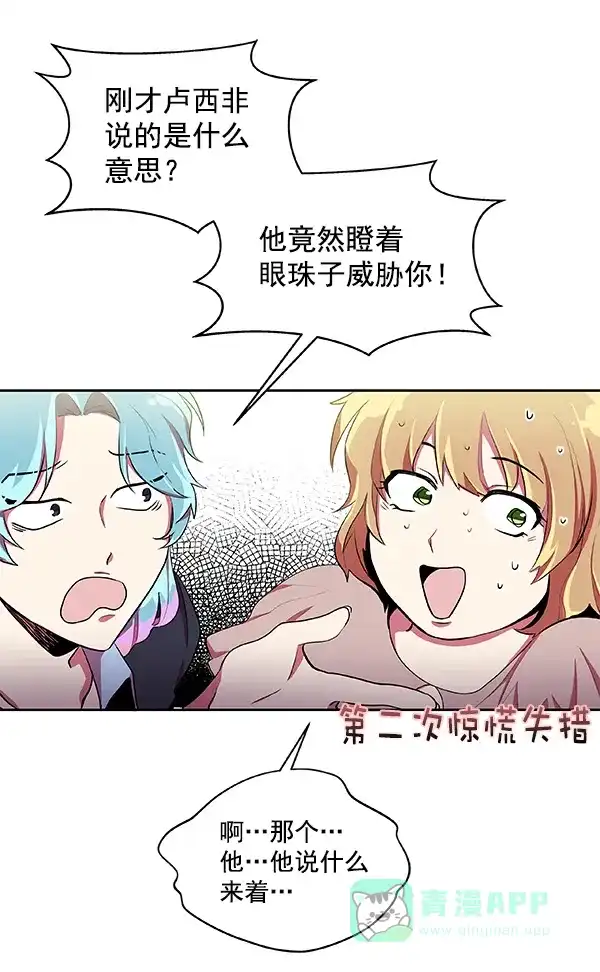 《恋上女网红》第11话 第66页