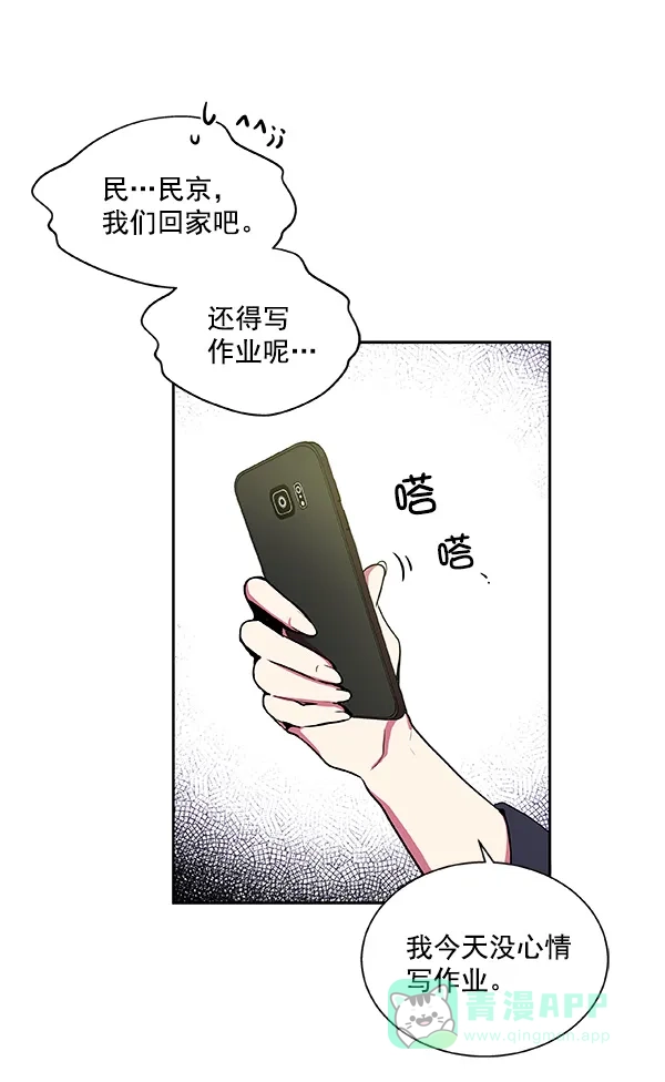 《恋上女网红》第11话 第74页