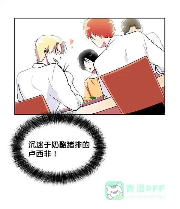 《恋上女网红》第11话 第34页