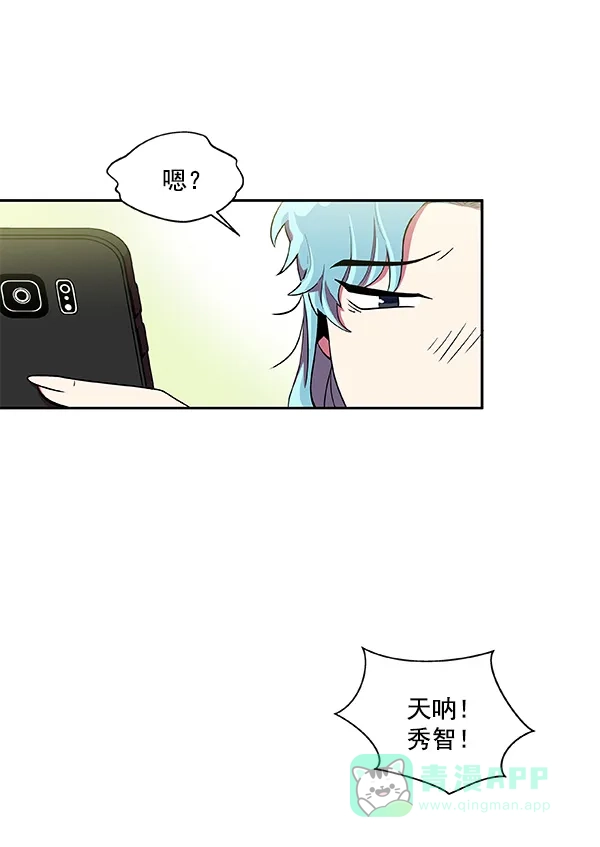 《恋上女网红》第11话 第72页