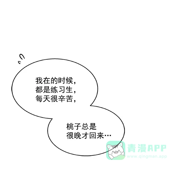 《恋上女网红》第11话 第55页