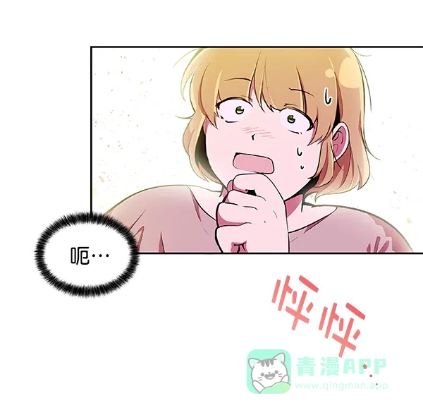 《恋上女网红》第11话 第4页