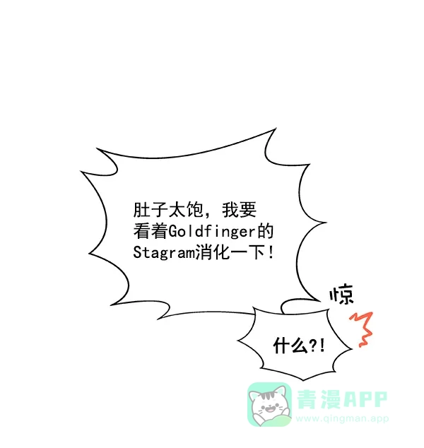 《恋上女网红》第11话 第75页