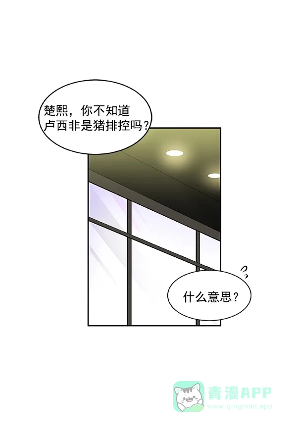 《恋上女网红》第11话 第19页