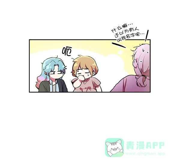 《恋上女网红》第11话 第64页