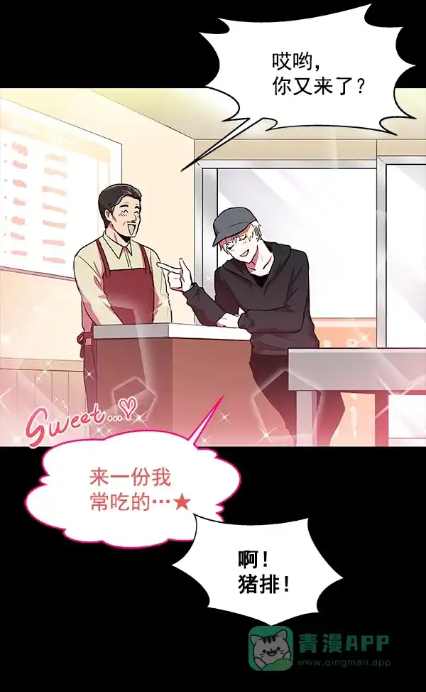 《恋上女网红》第11话 第29页