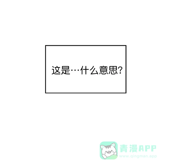 《恋上女网红》第12话 第81页