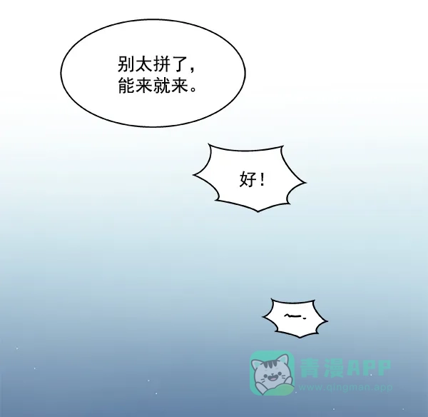 《恋上女网红》第12话 第63页