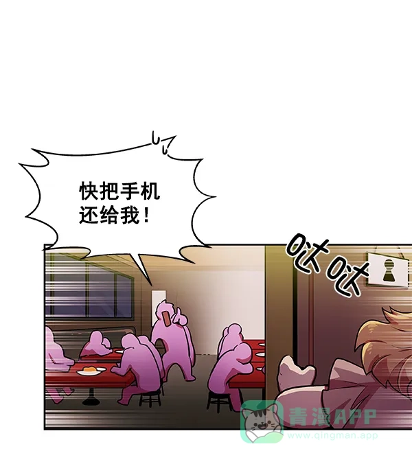 《恋上女网红》第12话 第84页
