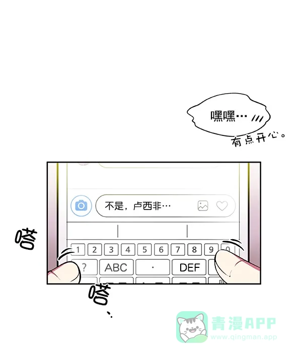 《恋上女网红》第12话 第21页