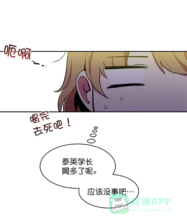 《恋上女网红》第12话 第68页