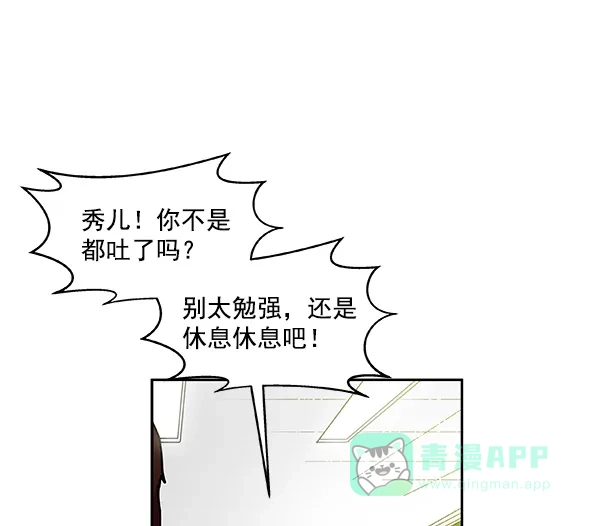 《恋上女网红》第12话 第61页