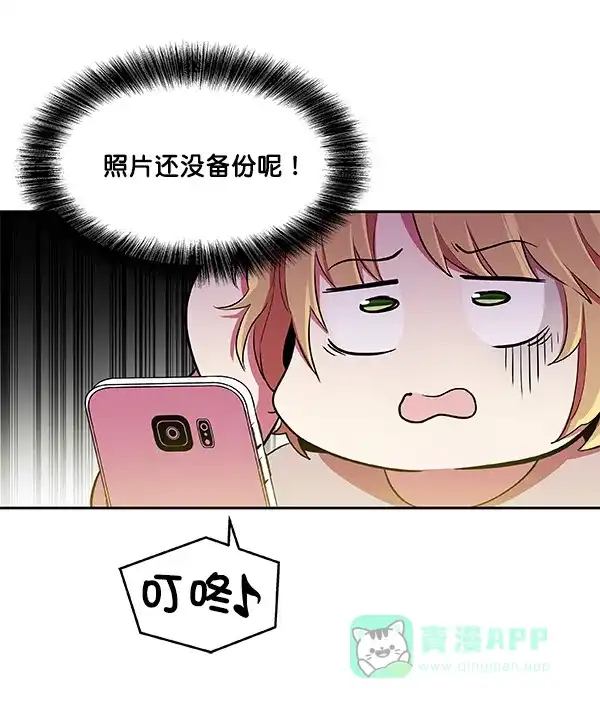 《恋上女网红》第12话 第16页