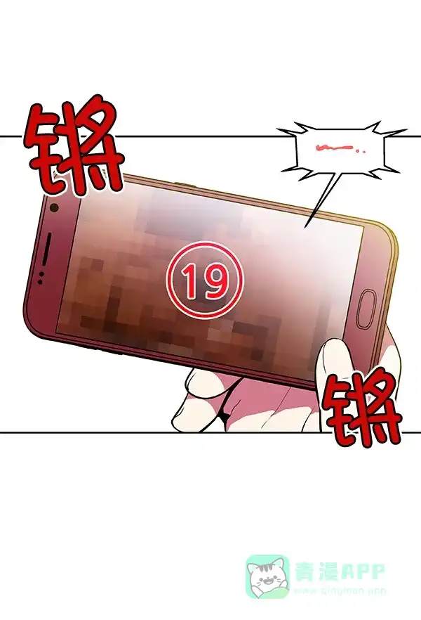 《恋上女网红》第13话 第15页