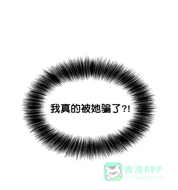 《恋上女网红》第13话 第87页