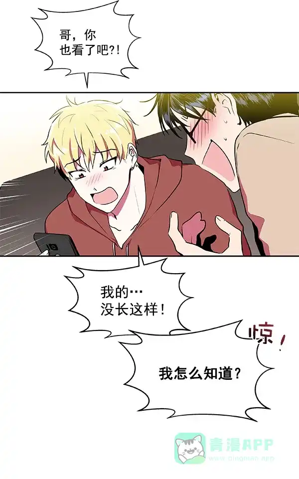 《恋上女网红》第13话 第69页