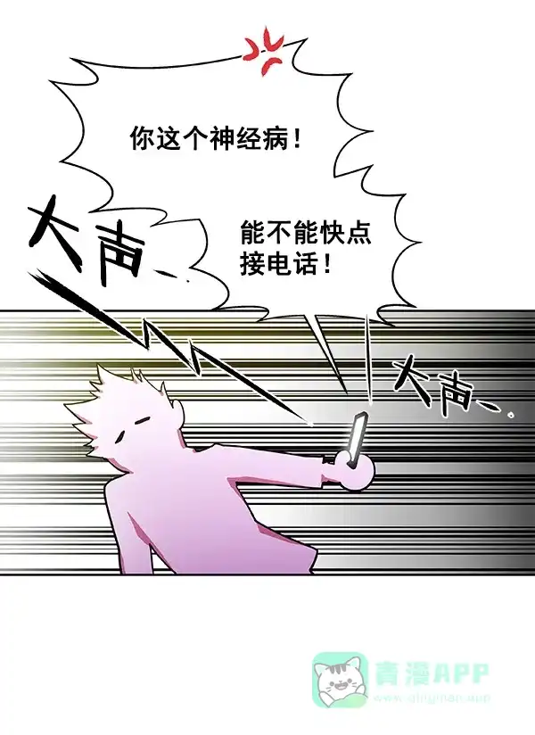 《恋上女网红》第13话 第53页