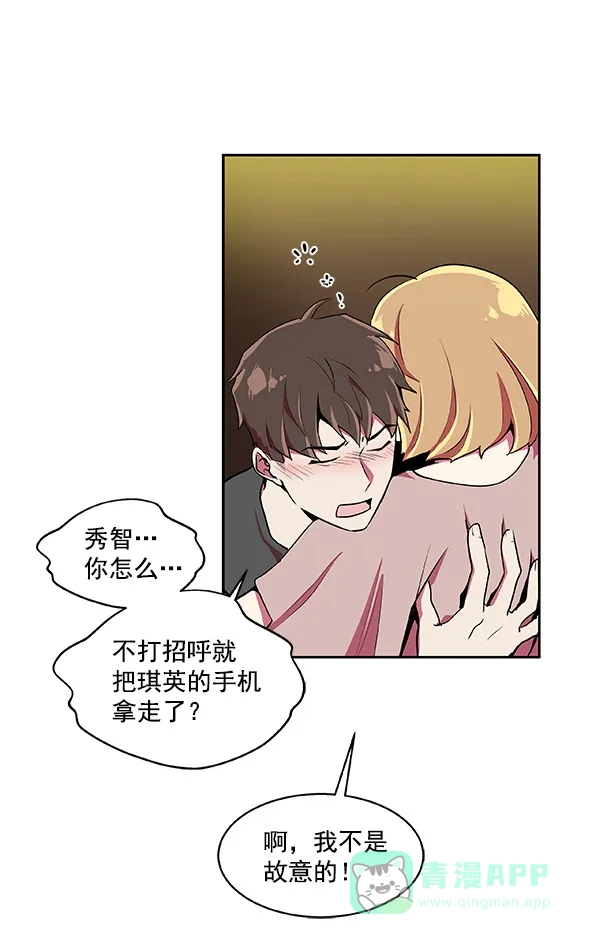 《恋上女网红》第13话 第26页