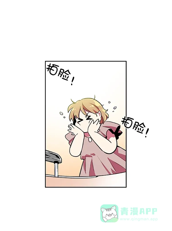 《恋上女网红》第13话 第20页
