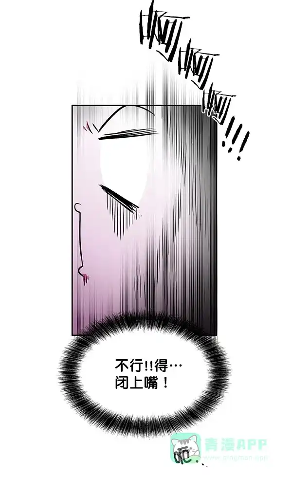 《恋上女网红》第13话 第36页