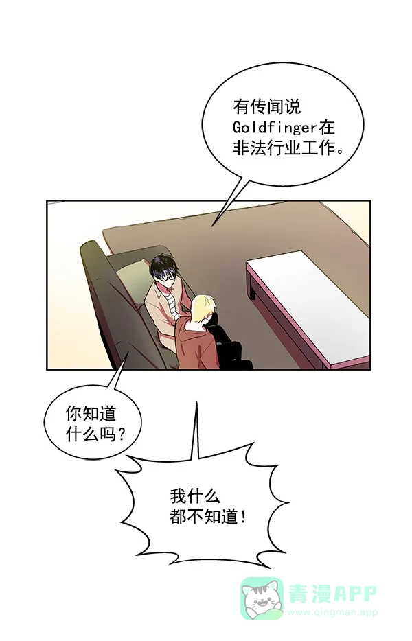 《恋上女网红》第13话 第76页