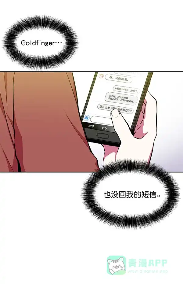 《恋上女网红》第13话 第84页