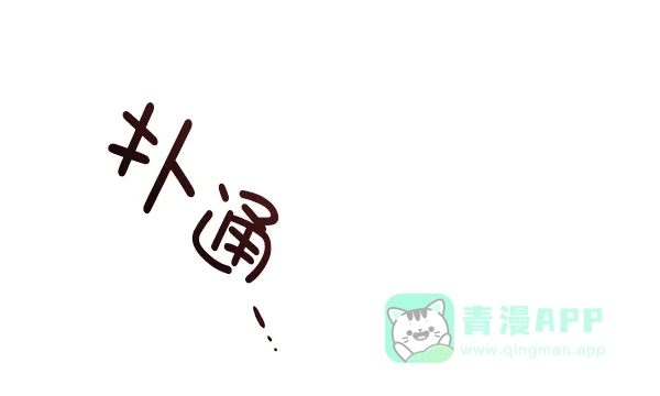 《恋上女网红》第13话 第63页