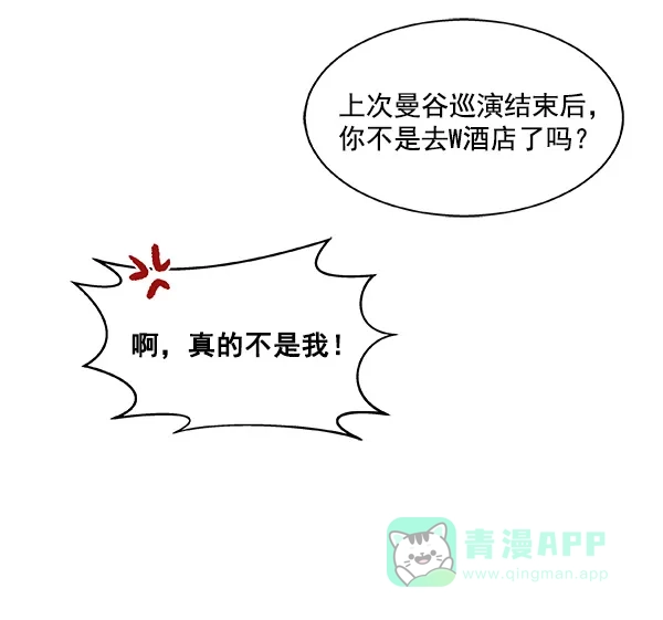《恋上女网红》第13话 第73页