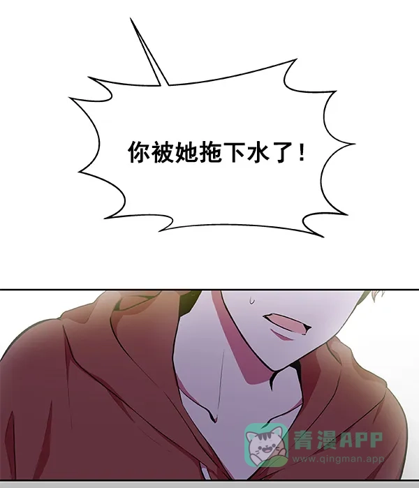 《恋上女网红》第13话 第78页