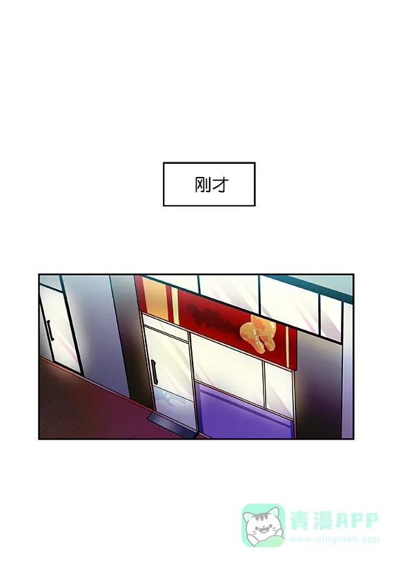 《恋上女网红》第13话 第8页