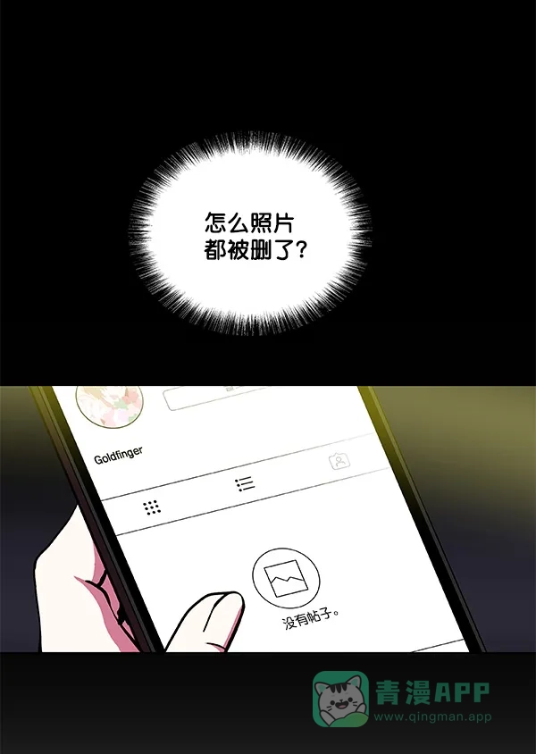 《恋上女网红》第13话 第82页