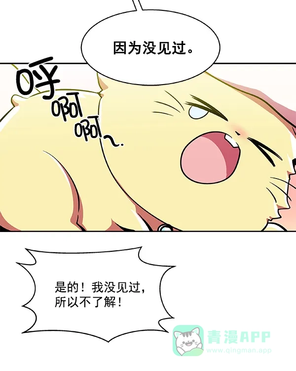 《恋上女网红》第14话 第47页