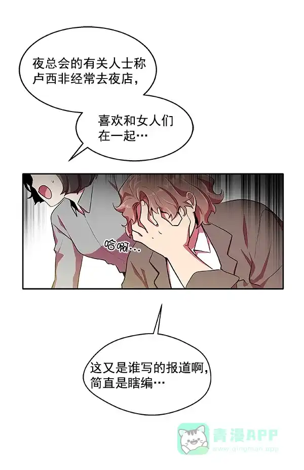 《恋上女网红》第14话 第27页
