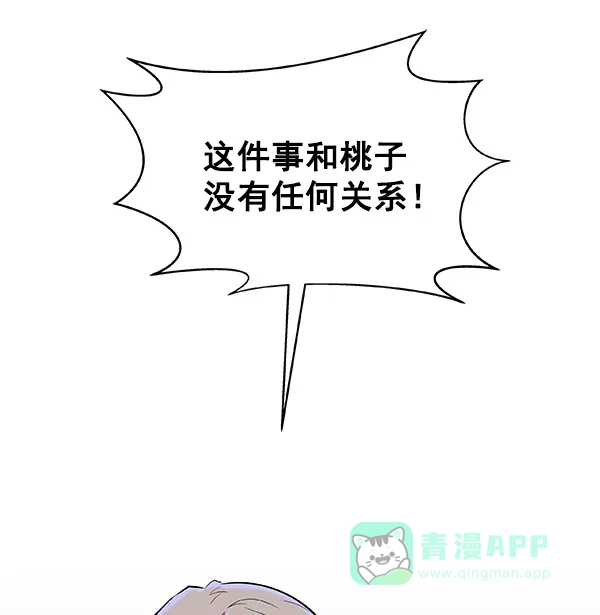 《恋上女网红》第14话 第80页