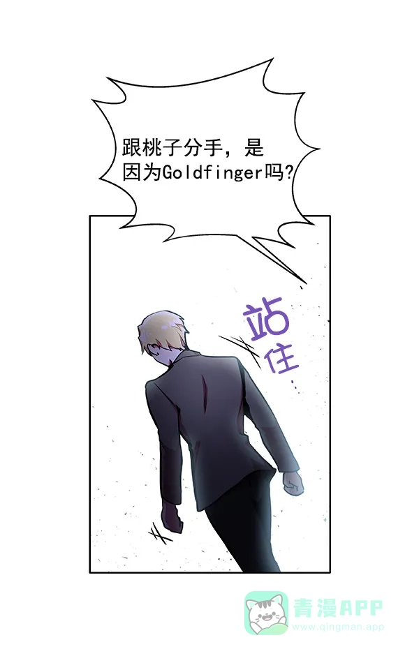 《恋上女网红》第14话 第74页