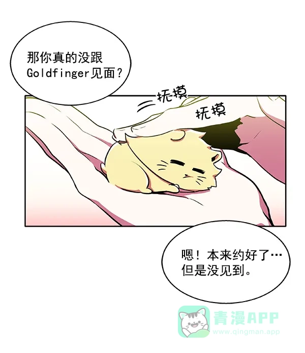 《恋上女网红》第14话 第45页